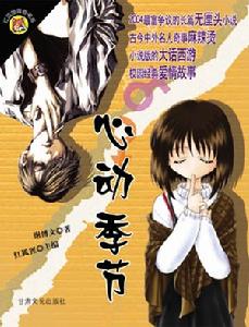 《心動季節》 《心動季節》