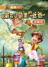 裝在口袋裡的爸爸