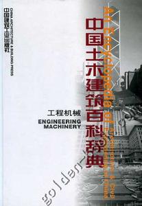 中國土木建築百科辭典