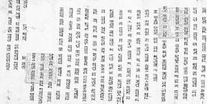 妥歡帖睦耳皇帝委任雲丹堅贊為招討使的聖旨