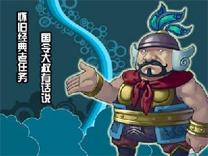 國令任務 國令任務