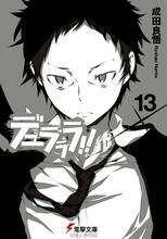 小說插圖中的帝人