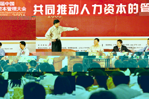 人力資本戰略管理