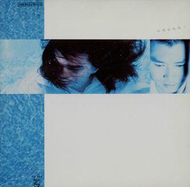 禁色[達明一派歌曲]