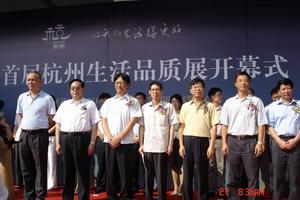 中國杭州生活品質展