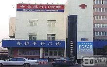北京凱諾脊椎健康研究中心