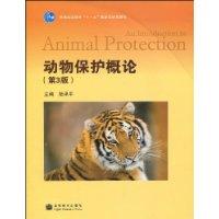 動物保護概論
