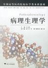 病理生理學