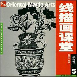 線描畫課堂 線描畫課堂