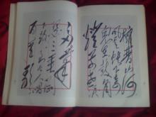 毛澤東手書《三垂岡》