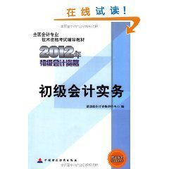 2012年初級會計資格 2012年初級會計資格