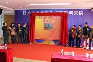 廣東省均安牛仔研究院掛牌儀式