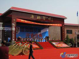 天津藍海商貿中心