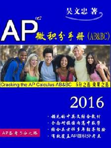 AP 微積分 AP 微積分