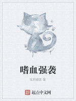 嗜血強襲 嗜血強襲