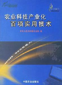 旱作農業實用技術 旱作農業實用技術