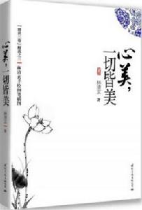 心美,一切皆美 心美,一切皆美