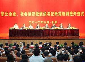 社會組織黨組織