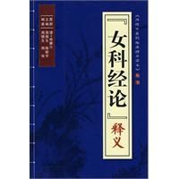 《女科經論》