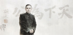 《孫中山》 陳玉先