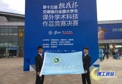 挑戰杯全國大學生課外學術科技作品競賽