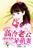 獨家寵婚:高冷老公呆萌妻 獨家寵婚:高冷老公呆萌妻