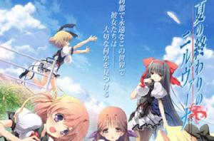 夏天終結的涅磐 夏天終結的涅磐