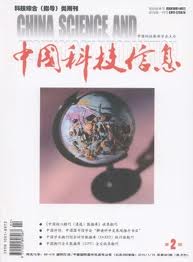 《中國科技信息》