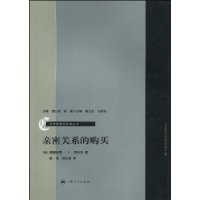 親密關係的購買 親密關係的購買