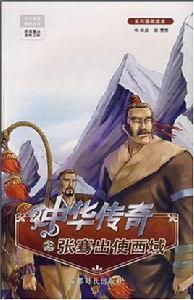 中華傳奇之鄭成功收復台灣 中華傳奇之鄭成功收復台灣