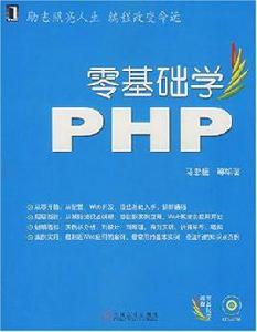 零基礎學PHP 零基礎學PHP