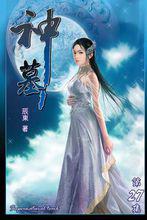 神墓繁體版封面圖冊2