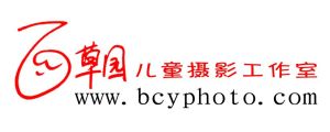 百草園兒童攝影工作室 百草園兒童攝影工作室
