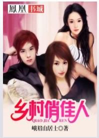 鄉村俏佳人