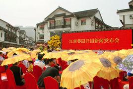 江南葵園 江南葵園