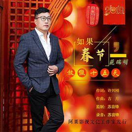 如果春節放假十五天 如果春節放假十五天