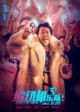 電影《縫紉機樂隊》