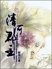 清河郡主 清河郡主