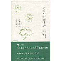 解開心結治未病 解開心結治未病