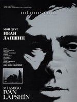 我的朋友伊凡 我的朋友伊凡