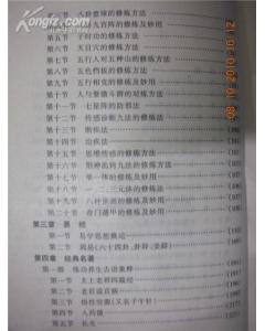 《中華氣功匯宗》 《中華氣功匯宗》