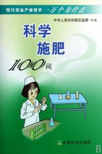 10000個科學難題:農業科學卷 10000個科學難題:農業科學卷