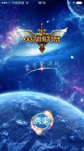 手機版英雄聯盟 手機版英雄聯盟