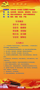 校風校訓