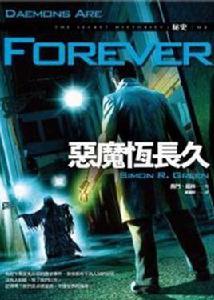 惡魔恆長久 惡魔恆長久