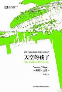 天空的孩子 天空的孩子