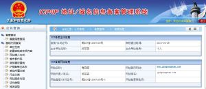 引自於青森園工信部備案信息