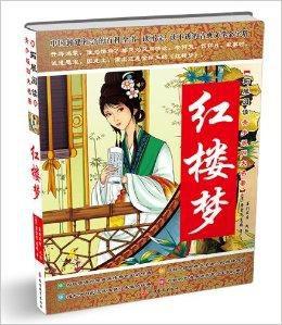 拓展閱讀青少版四大名著:紅樓夢 拓展閱讀青少版四大名著:紅樓夢