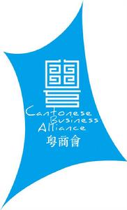 粵商會