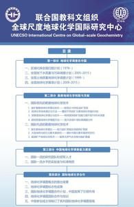 全球尺度地球化學國際研究中心 全球尺度地球化學國際研究中心